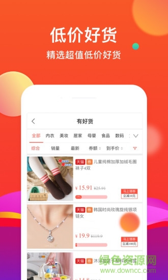 省购软件 v6.7.0 安卓版2