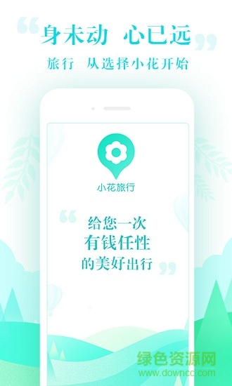小花旅游app v1.4 安卓版0