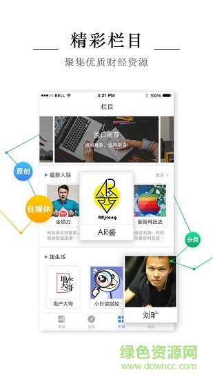 脱口财经 v1.5.1 安卓版1