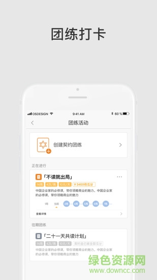 团练 v1.2.11 安卓版2