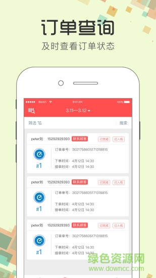 全时商家 v1.0.0 安卓版1