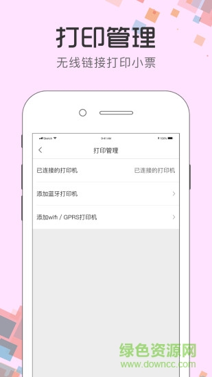全时商家 v1.0.0 安卓版2