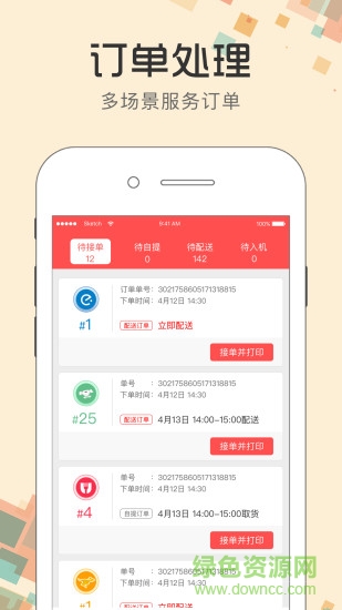 全时商家 v1.0.0 安卓版3