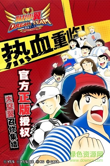 队长小翼最强十一人无限梦球版 v1.12.1 安卓内购版1