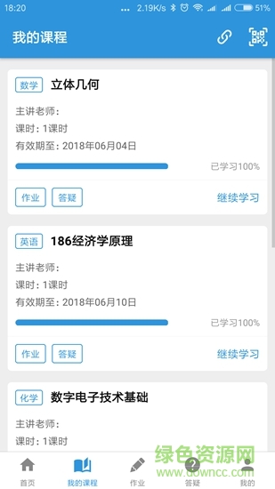 阳光网络课堂手机版 v1.2.8 安卓版0