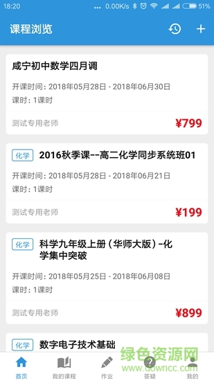 阳光网络课堂手机版 v1.2.8 安卓版1