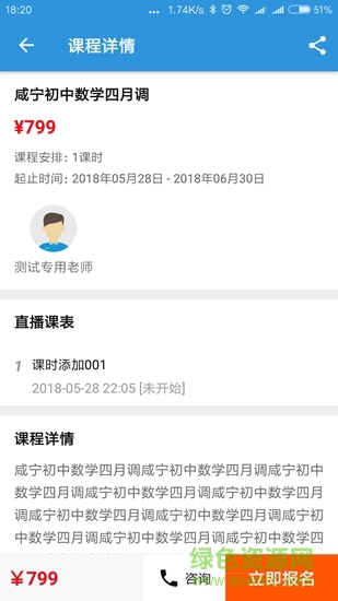 阳光网络课堂手机版 v1.2.8 安卓版2