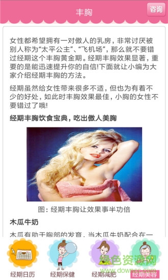 柚子呵护大姨妈app v1.8 安卓版0