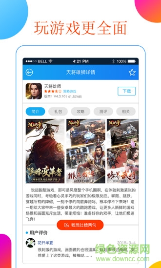 悠迅微游 v4.2 安卓版2