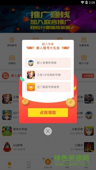 手游租号吧 v3.5.0 安卓版0