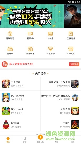 手游租号吧 v3.5.0 安卓版1