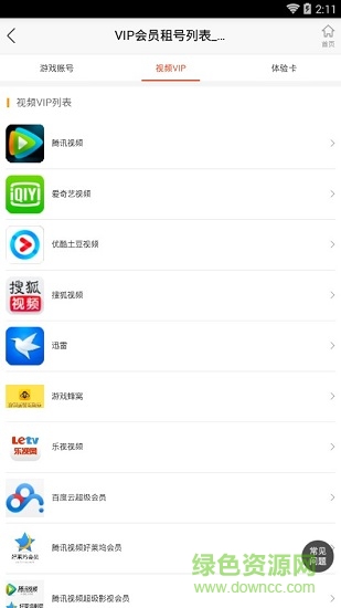 手游租号吧 v3.5.0 安卓版3