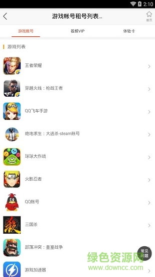 手游租号吧 v3.5.0 安卓版2