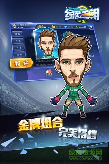 绿茵王朝苹果手机版 v4.4 iphone版0