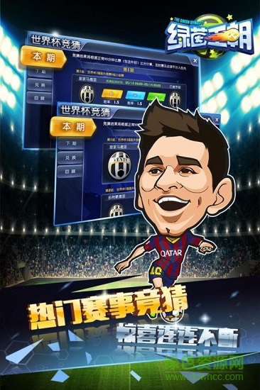 绿茵王朝苹果手机版 v4.4 iphone版1