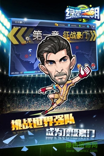 绿茵王朝苹果手机版 v4.4 iphone版2
