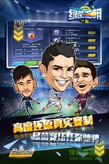 绿茵王朝苹果手机版 v4.4 iphone版3