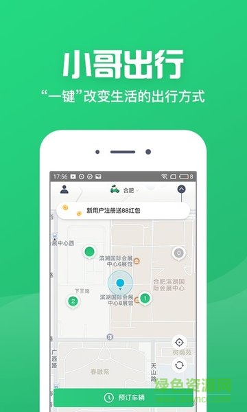 赤峰小哥出行 v1.1.0 安卓版1