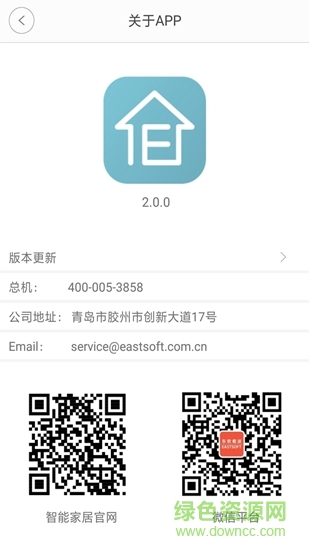 Eastsoft家庭 v2.9.9 安卓版2