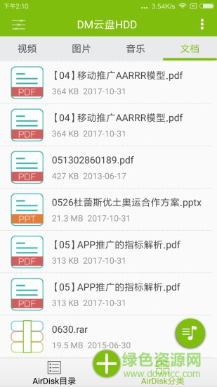 dm云盘hdd官方版 v1.6.9 安卓版0
