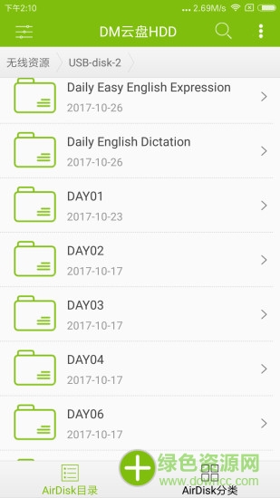 dm云盘hdd官方版 v1.6.9 安卓版1