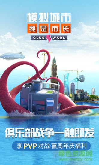 聚乐模拟城市手游 聚乐游戏模拟城市