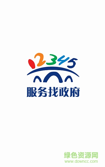 石嘴山12345 v1.0 安卓版1