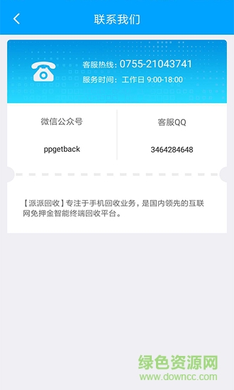 派派回收 v4.2.3 安卓版2