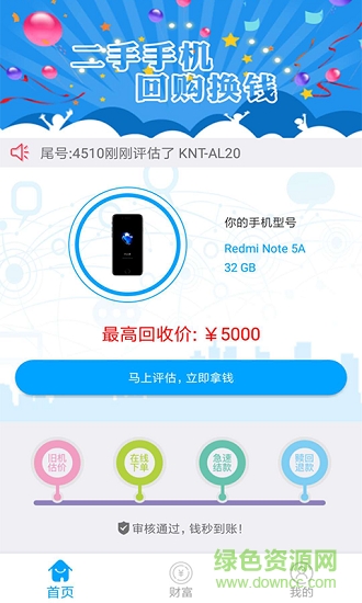 派派回收 v4.2.3 安卓版3