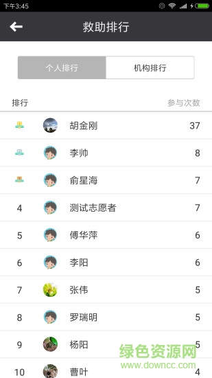 厦门急救中心 v3.6.6 安卓版2