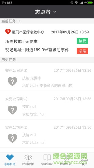 厦门急救中心 v3.6.6 安卓版3