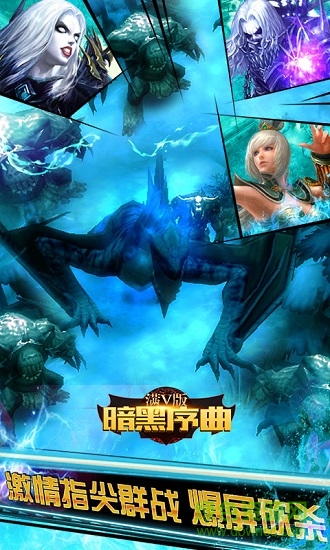 暗黑序曲bt变态版 v1.1.0 安卓版0