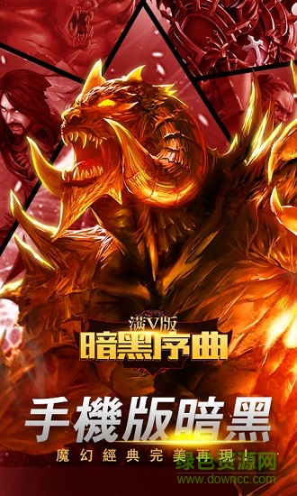 暗黑序曲bt变态版 v1.1.0 安卓版1