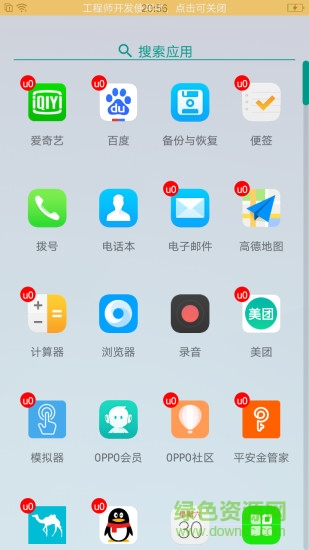 我变双开桌面软件 v1.0.1 安卓版2