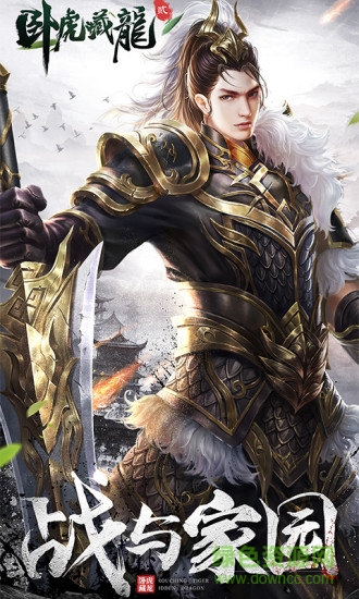 卧虎藏龙贰手游电脑版 v1.0.27 官方最新版1