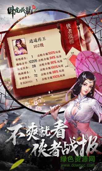 卧虎藏龙贰手游电脑版 v1.0.27 官方最新版3