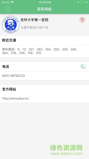 吉大一院掌上医院(预约挂号) v3.4.1 安卓版3