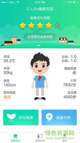 c life健康校园 v1.2.0 安卓版0