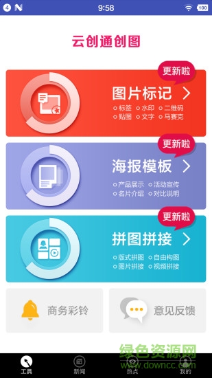 云创通创图(微商作图神器) v1.1.1 安卓版0