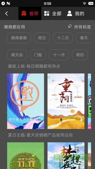 云创通创图(微商作图神器) v1.1.1 安卓版3