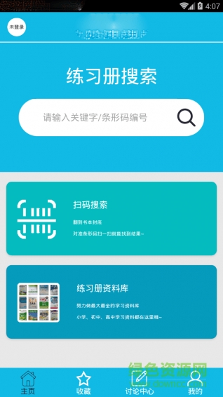 作业答案大师免费版app v1.3.5 安卓版1