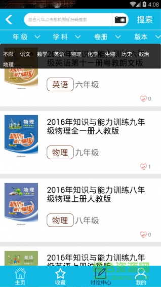作业答案大师免费版app v1.3.5 安卓版2
