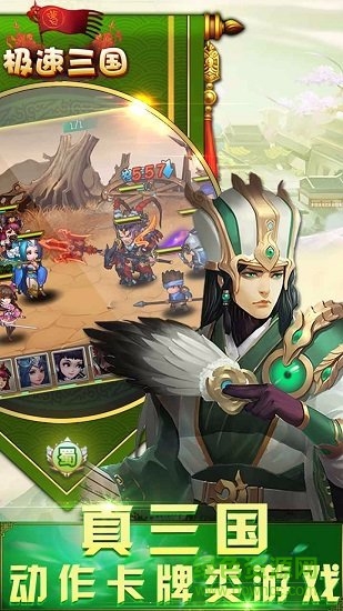 极速三国百度版游戏 v3.9.23 安卓版2