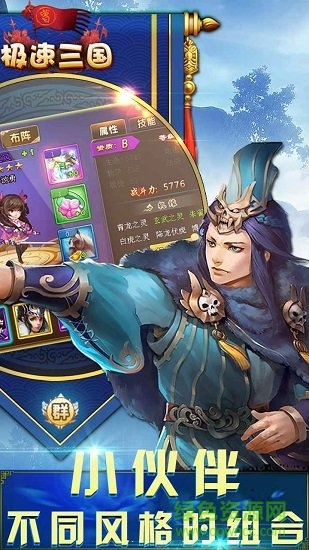 极速三国百度版游戏 v3.9.23 安卓版0