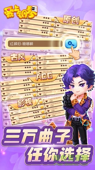 爱上钢琴游戏电脑版 v5.3.82 官方最新版2