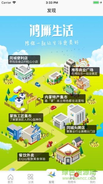 鸿雁生活(同城购物) v1.0.0 安卓版2