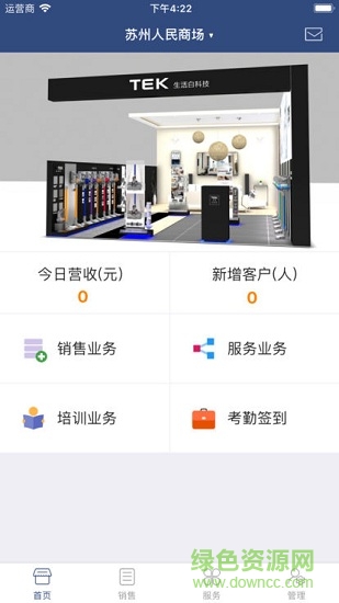泰怡凯门店管理 v1.0 安卓版3