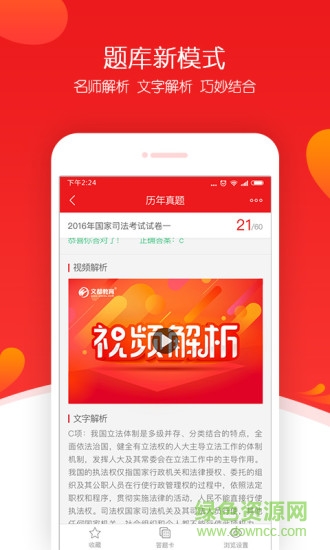 文都法考 v1.2.5 安卓版0