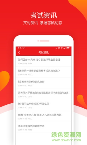 文都法考 v1.2.5 安卓版2
