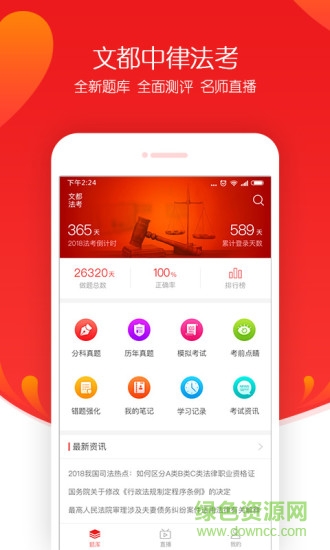文都法考 v1.2.5 安卓版3